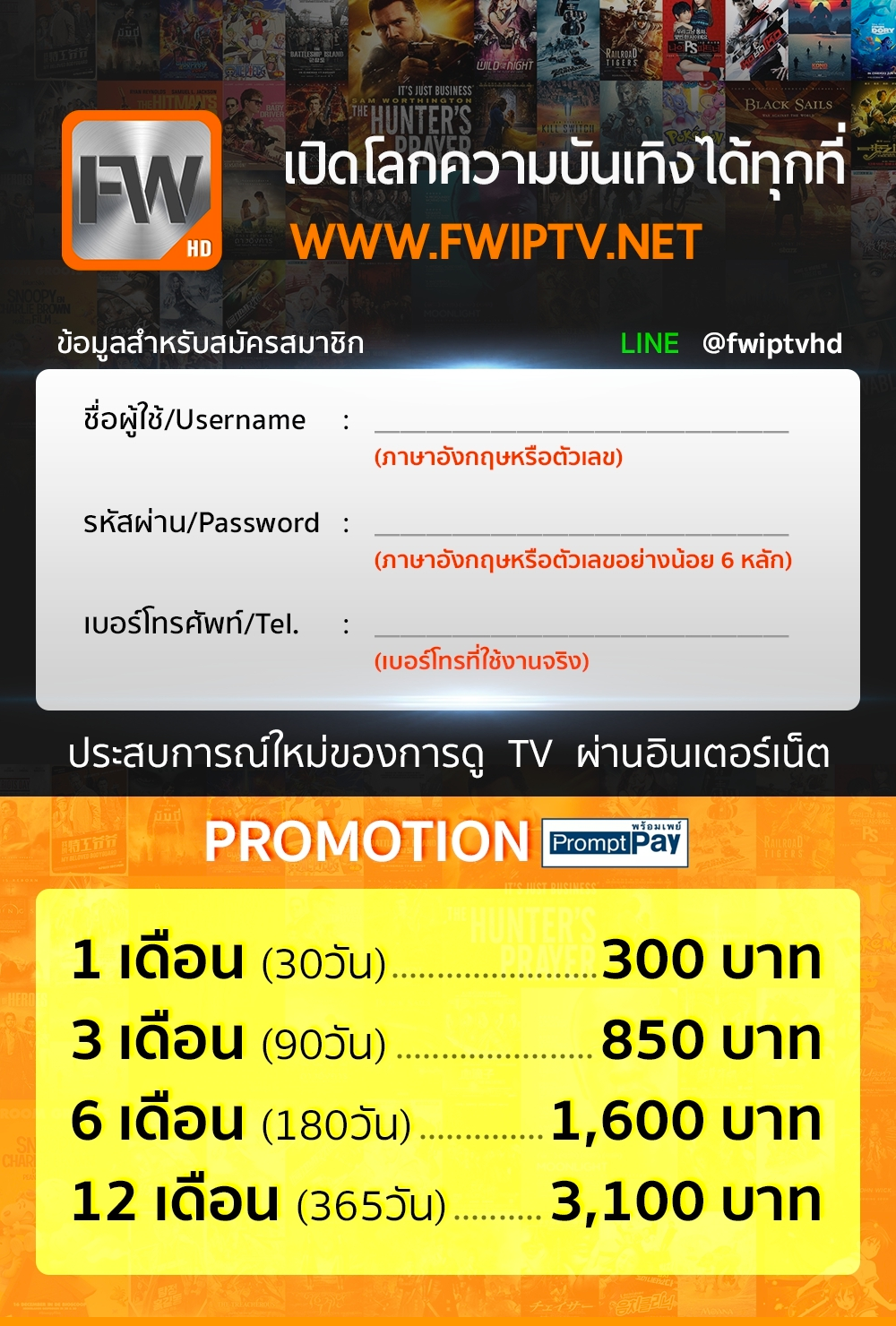 ราคาแพคเกจ fwiptv promptpay package