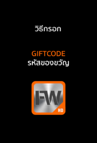 fw-giftcode