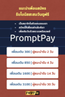 แนะนำเพื่อน สมัคร fwiptv