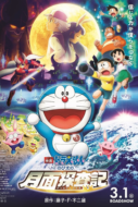 Doraemon The Movie 2019