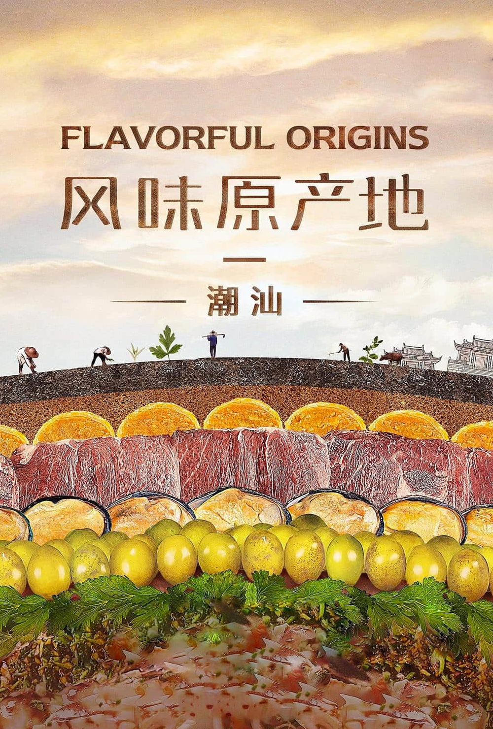 Flavorful Origins (2019)