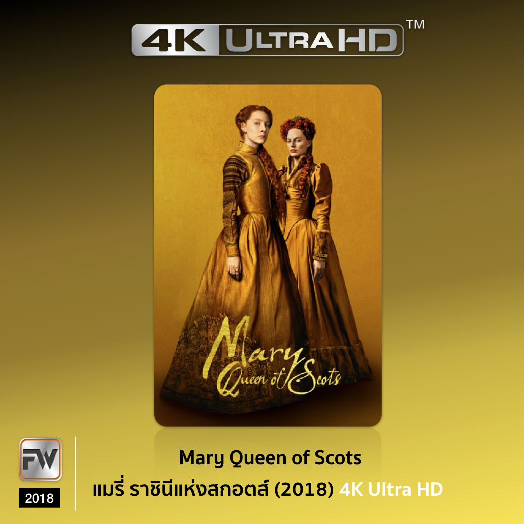 Mary Queen of Scots แมรี่ ราชินีแห่งสกอตส์ (2018) 4K Ultra HD