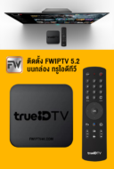 วิธีติดตั้ง FWIPTV 5.2 บนกล่อง trueIDTV