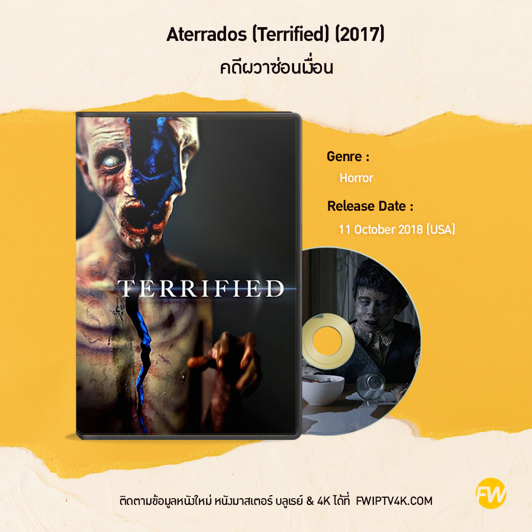 Aterrados (Terrified) คดีผวาซ่อนเงื่อน (2017)