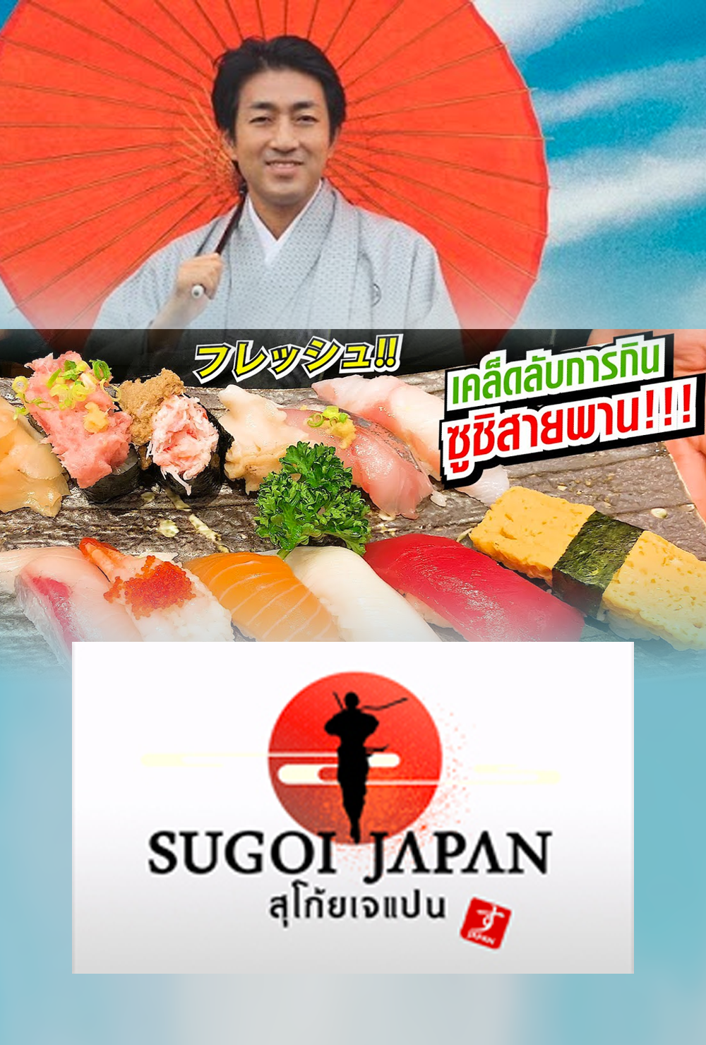 SUGOI JAPAN