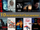 หนังเรียกค่าไถ่