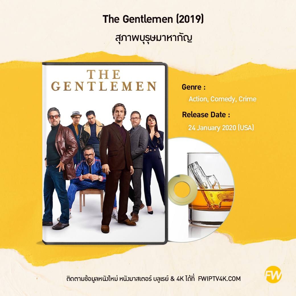 The Gentlemen สุภาพบุรุษมาหากัญ (2019)
