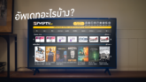 แอพ FWIPTV เวอร์ชั่นล่าสุด