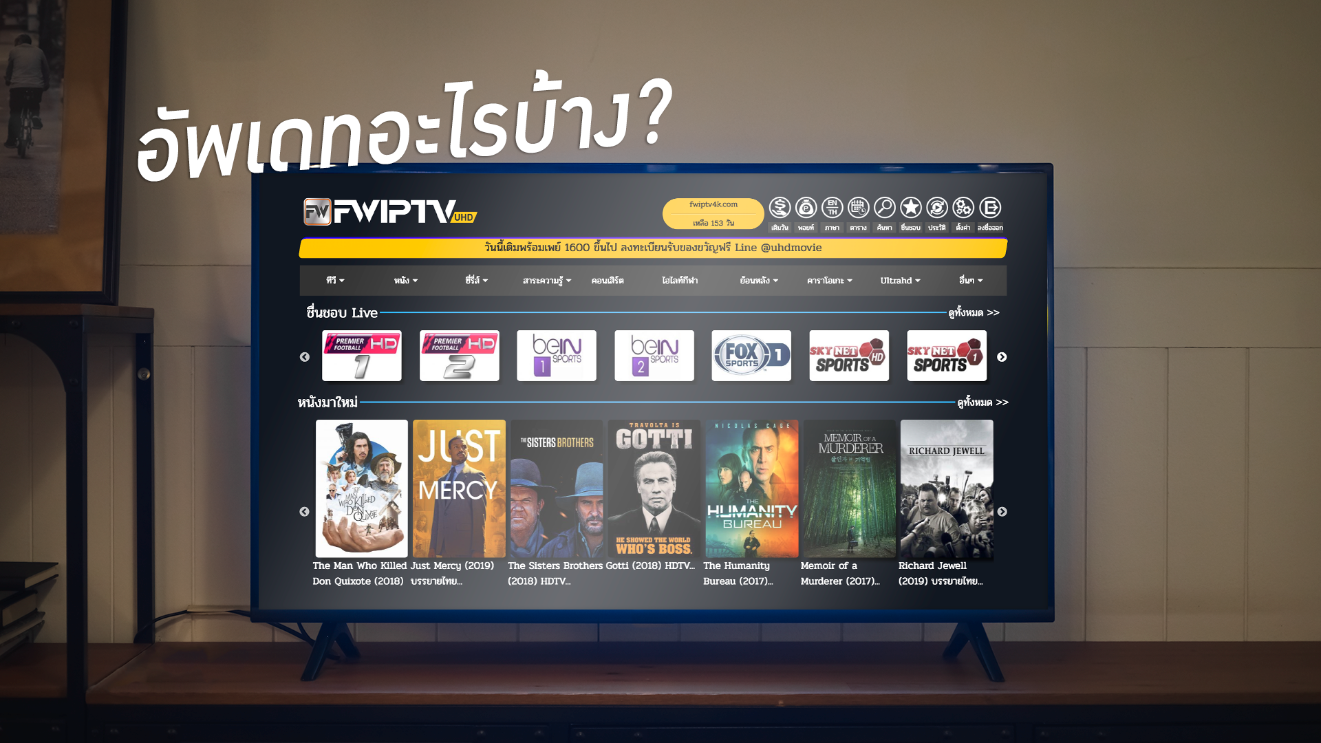 แอพ FWIPTV เวอร์ชั่นล่าสุด