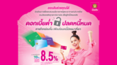 บัตรเงินสด GSB Refinance