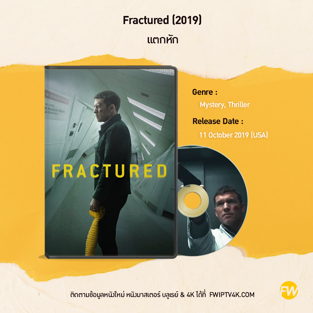Fractured แตกหัก (2019)