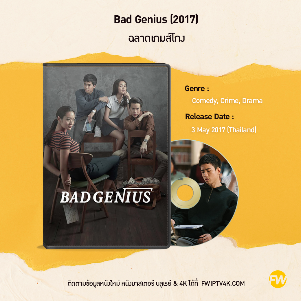 ฉลาดเกมส์โกง Bad Genius