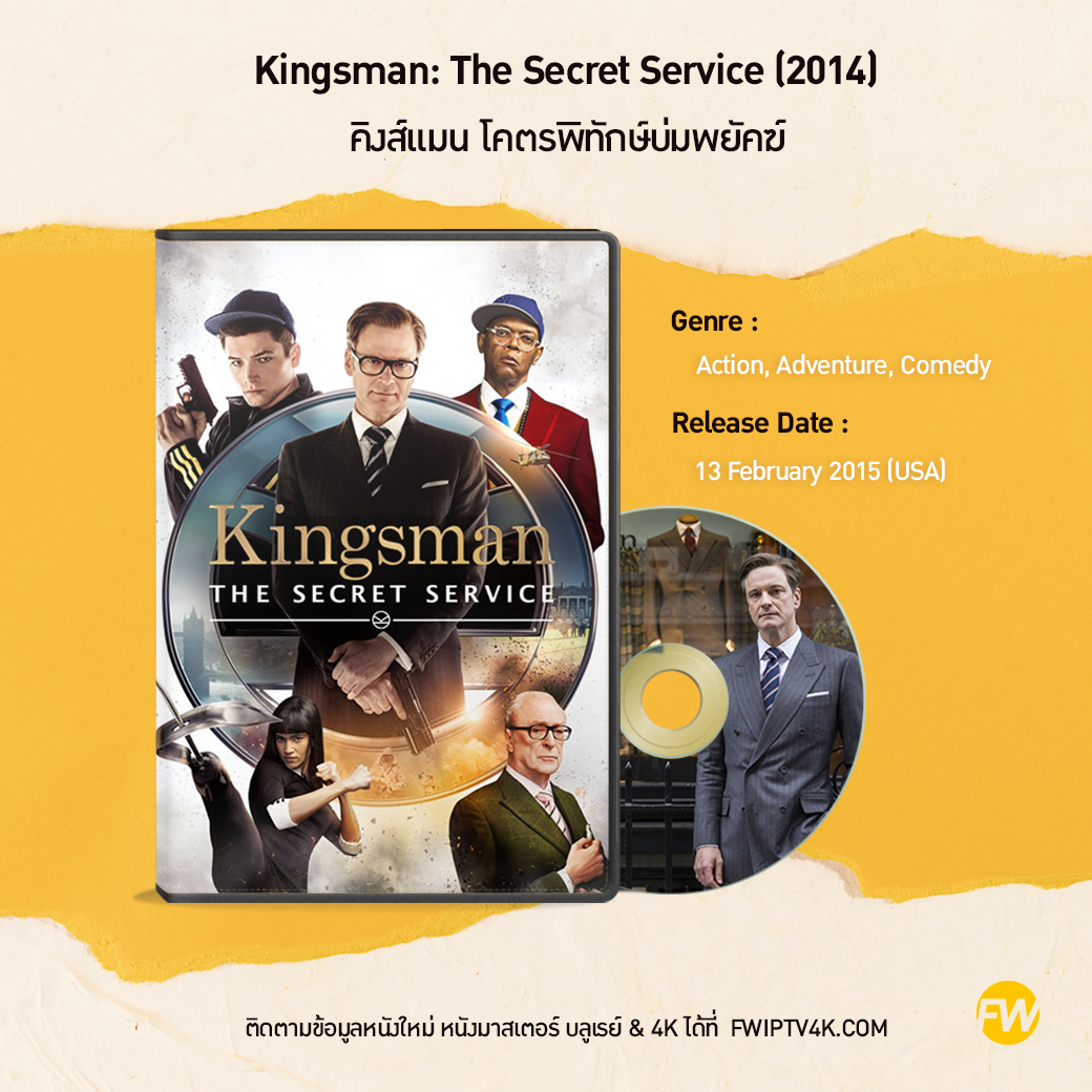 Kingsman: The Secret Service คิงส์แมน โคตรพิทักษ์บ่มพยัคฆ์ (2014)