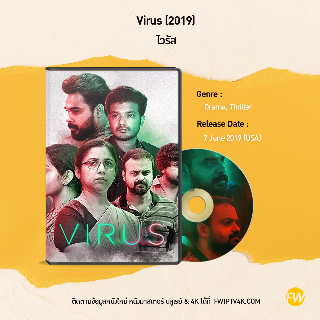 Virus ไวรัส (2019)