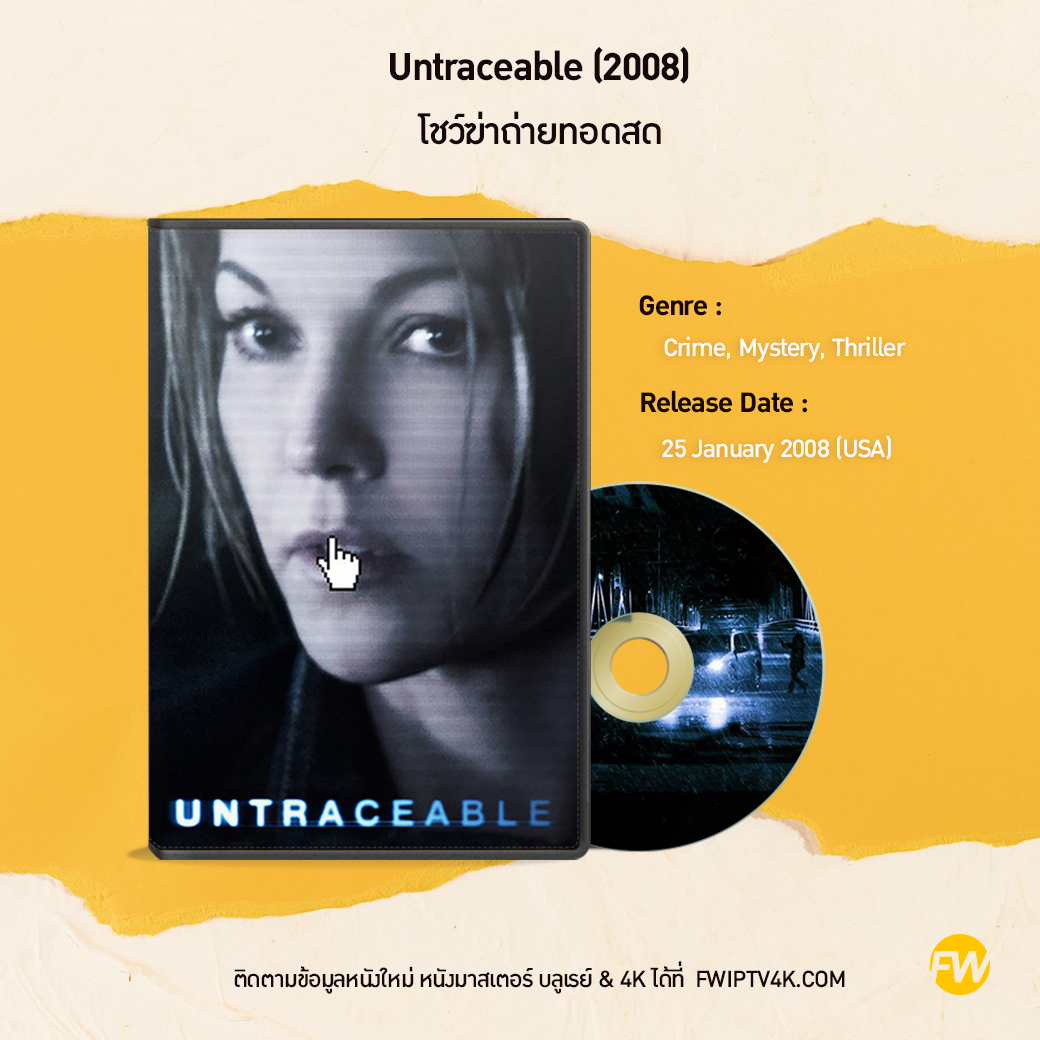 Untraceable โชว์ฆ่าถ่ายทอดสด (2008)