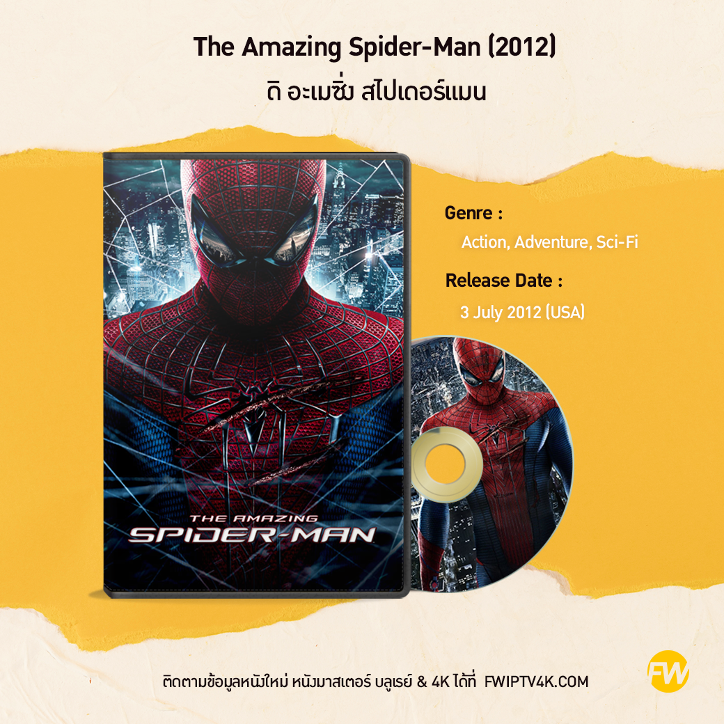 The Amazing Spider-Man ดิ อะเมซิ่ง สไปเดอร์แมน