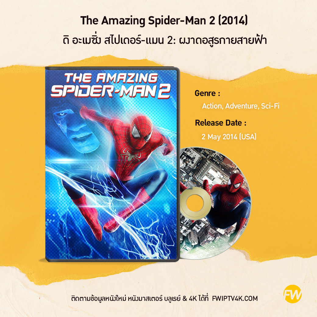 The Amazing Spider-Man 2 ดิ อะเมซิ่ง สไปเดอร์-แมน 2: ผงาดอสูรกายสายฟ้า (2014)