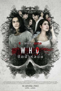 ปิดป่าหลอน Who (2020)