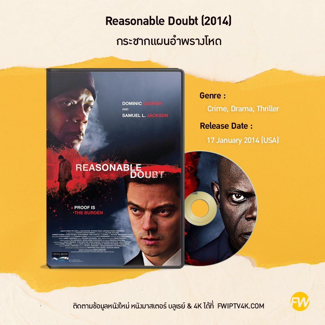 Reasonable Doubt กระชากแผนอำพรางโหด (2014)