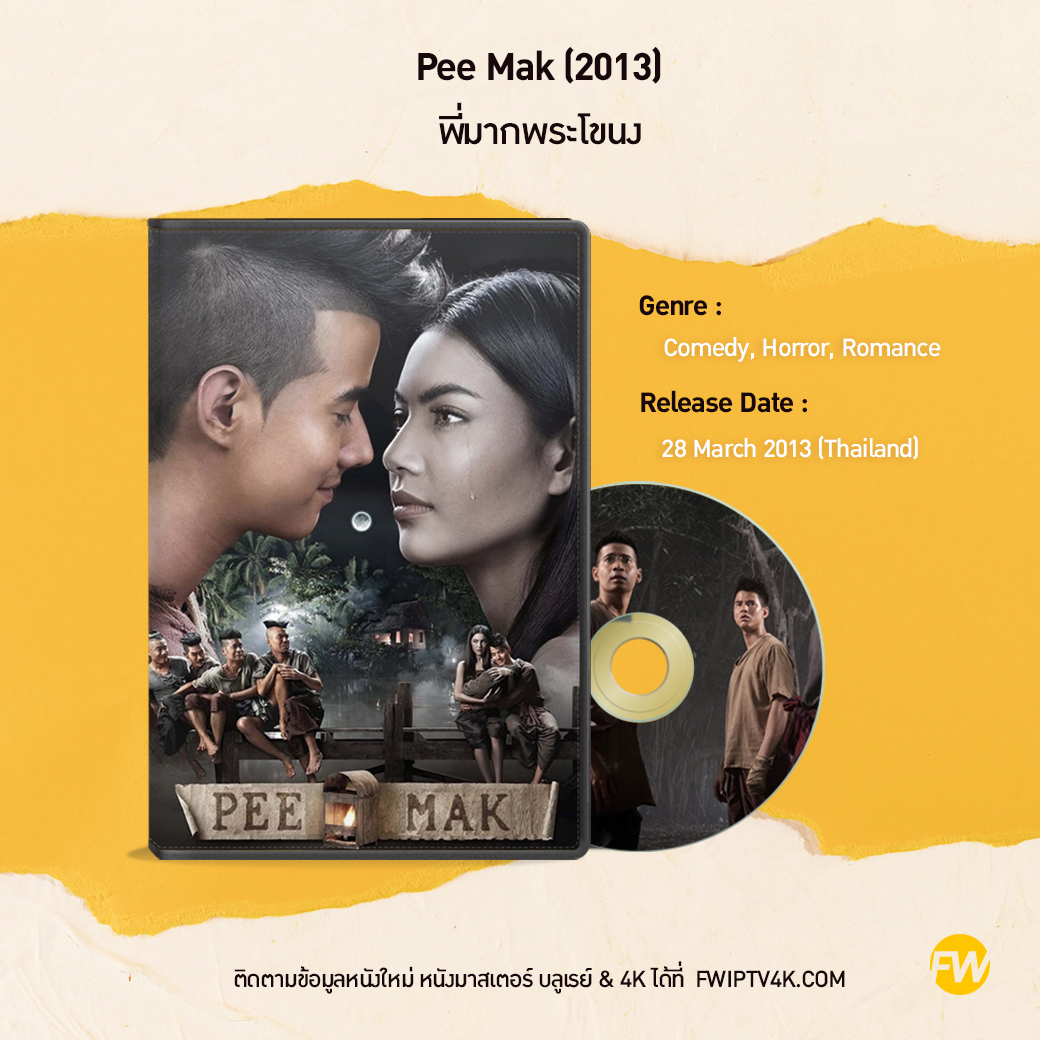 Pee Mak พี่มากพระโขนง