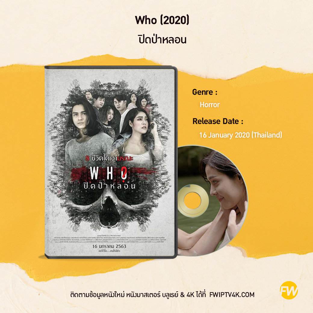 ปิดป่าหลอน Who (2020)