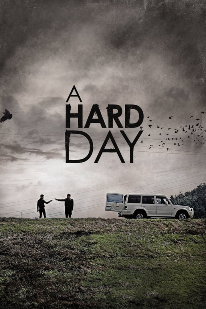 A Hard Day แผนล่าคนลวง (2014)