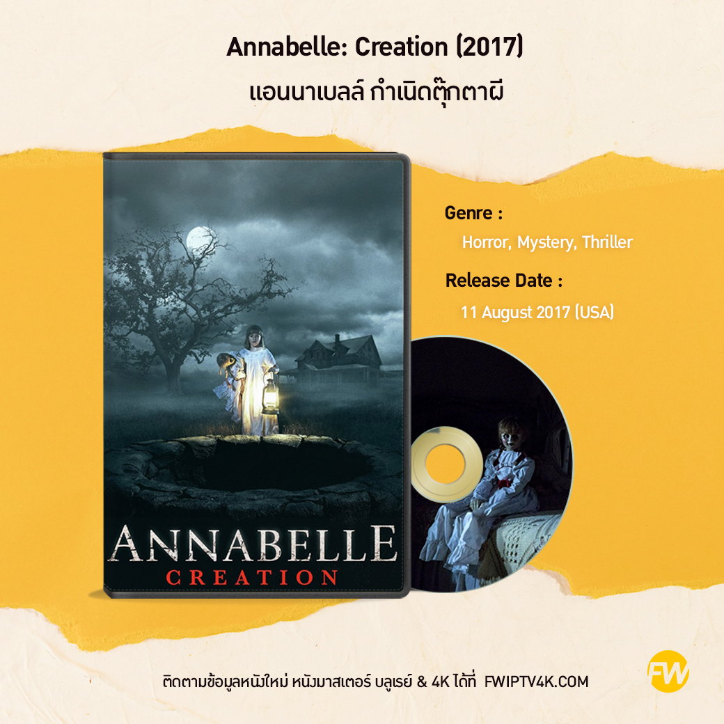 Annabelle: Creation แอนนาเบลล์ กำเนิดตุ๊กตาผี (2017)