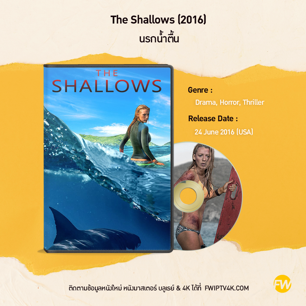 The Shallows นรกน้ำตื้น (2016)