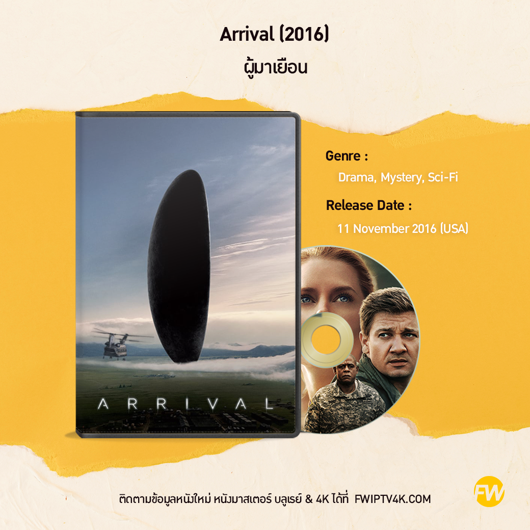 Arrival ผู้มาเยือน (2016)