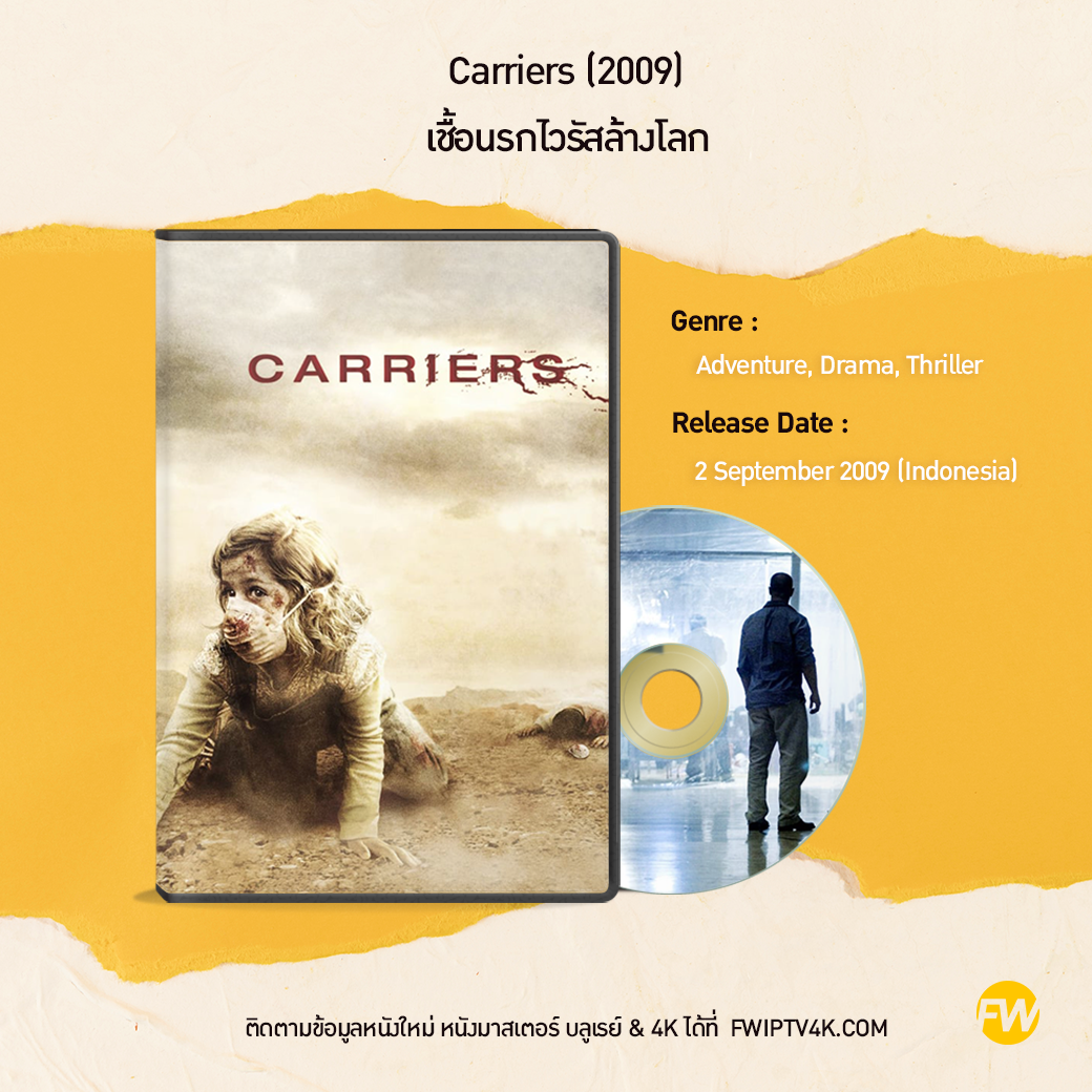 Carriers เชื้อนรกไวรัสล้างโลก (2009)