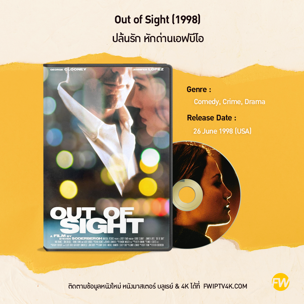 Out of Sight ปล้นรัก หักด่านเอฟบีไอ (1998)