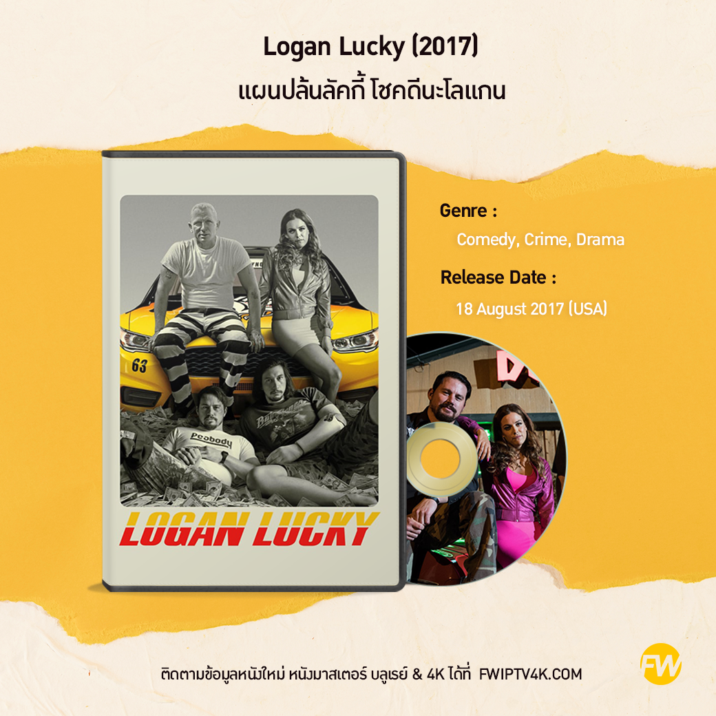 Logan Lucky