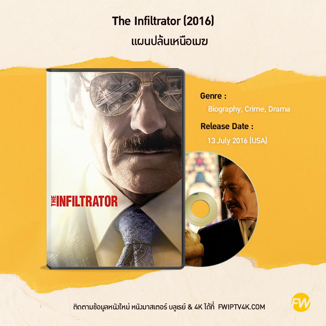 The Infiltrator แผนปล้นเหนือเมฆ (2016)