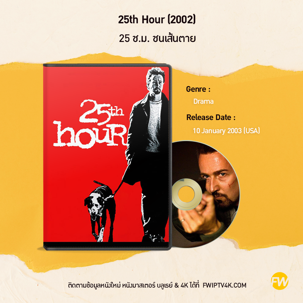 25th Hour