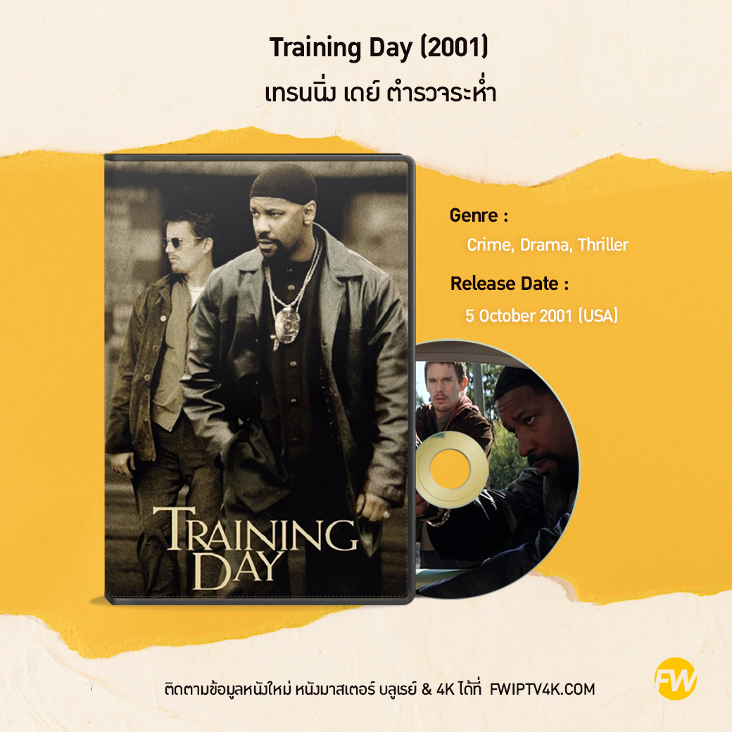 Training Day เทรนนิ่ง เดย์ ตำรวจระห่ำ (2001)