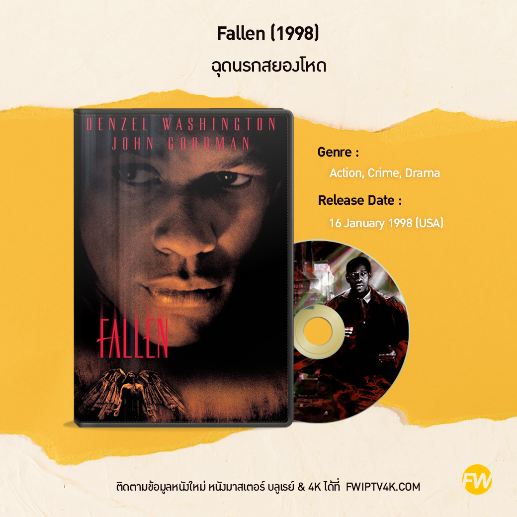 Fallen ฉุดนรกสยองโหด (1998)