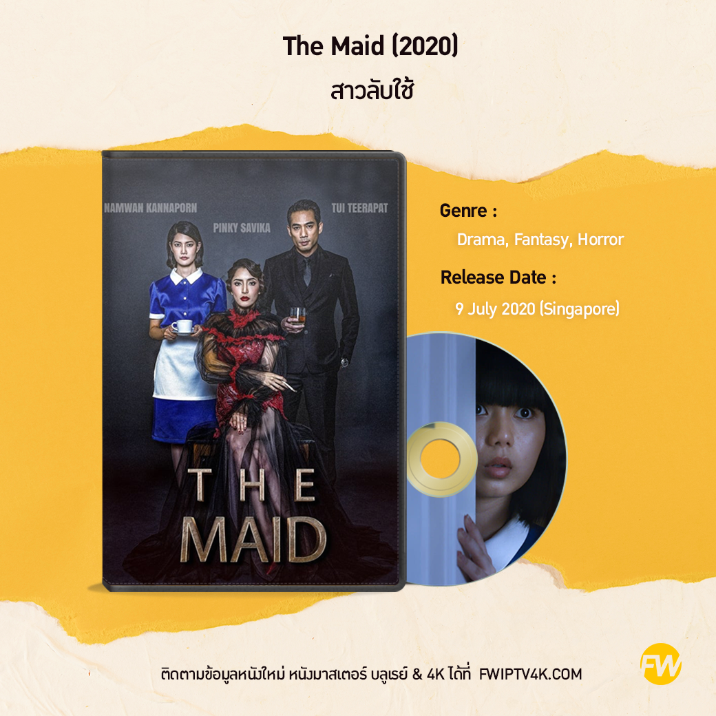 The Maid สาวลับใช้