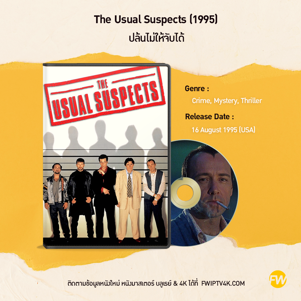 The Usual Suspects ปล้นไม่ให้จับได้ (1995)