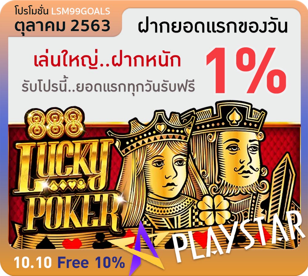 ยอดฝากแรกของวัน รับ 1%