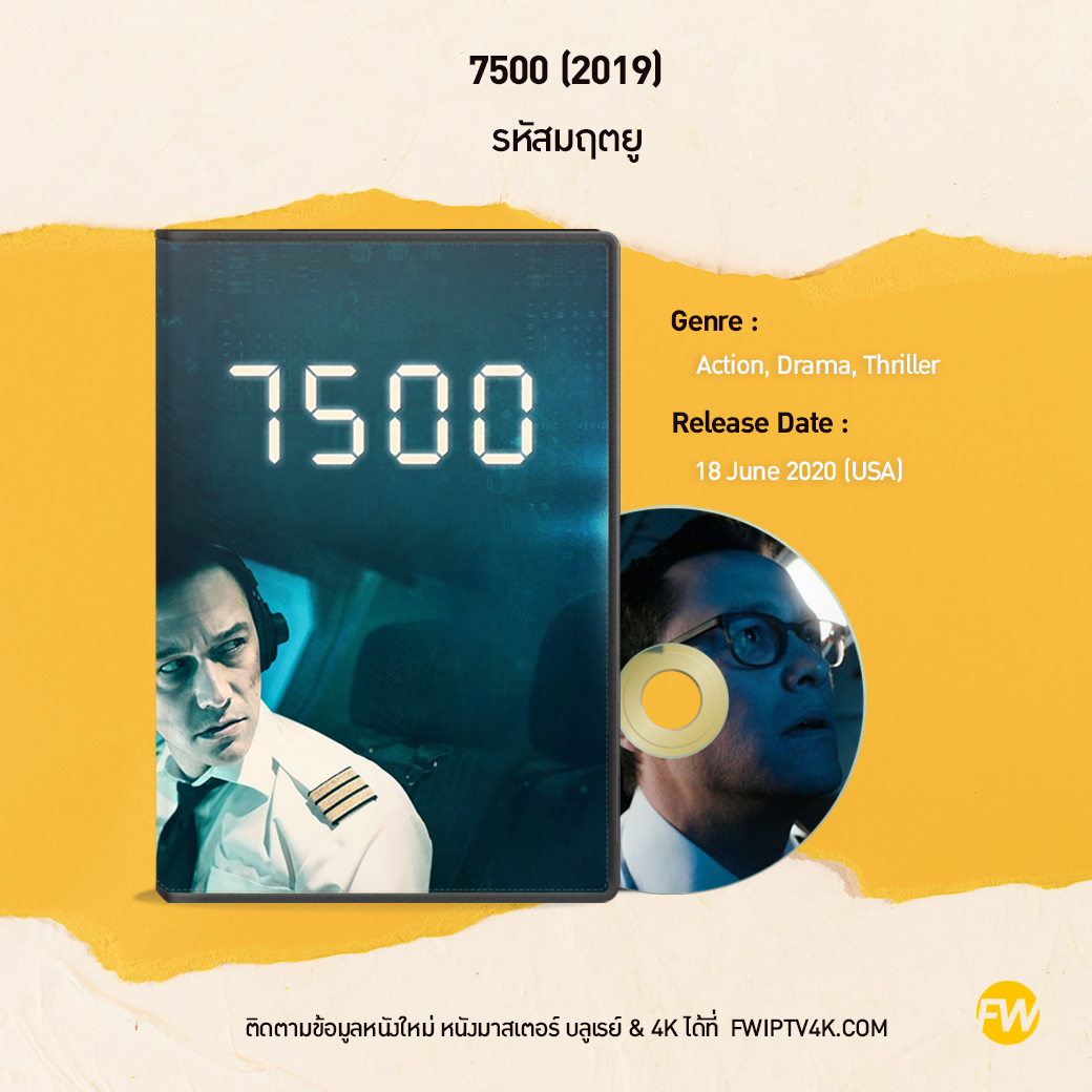 7500 รหัสมฤตยู (2019)