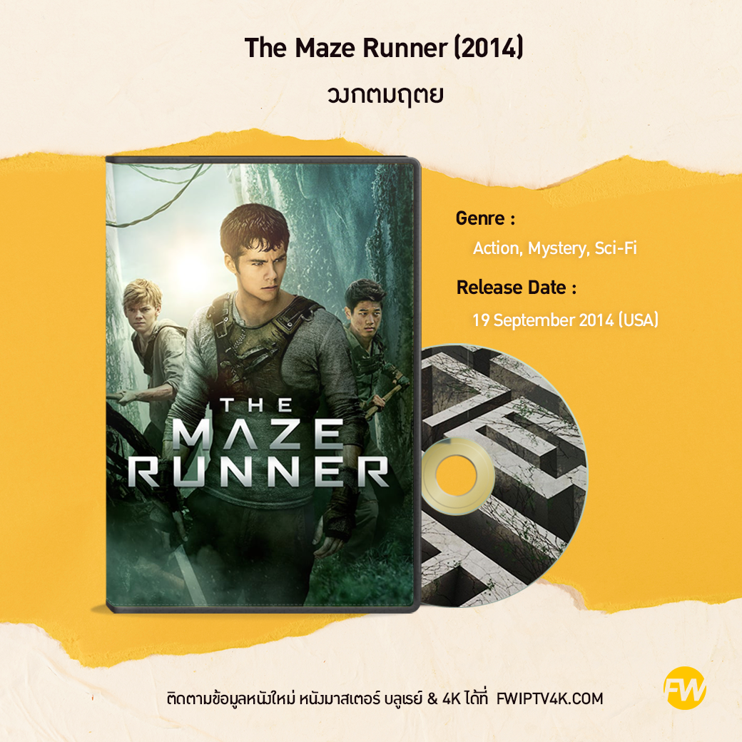 The Maze Runner วงกตมฤตยู (2014)