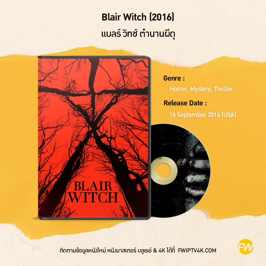 Blair Witch แบลร์ วิทช์ ตำนานผีดุ (2016)