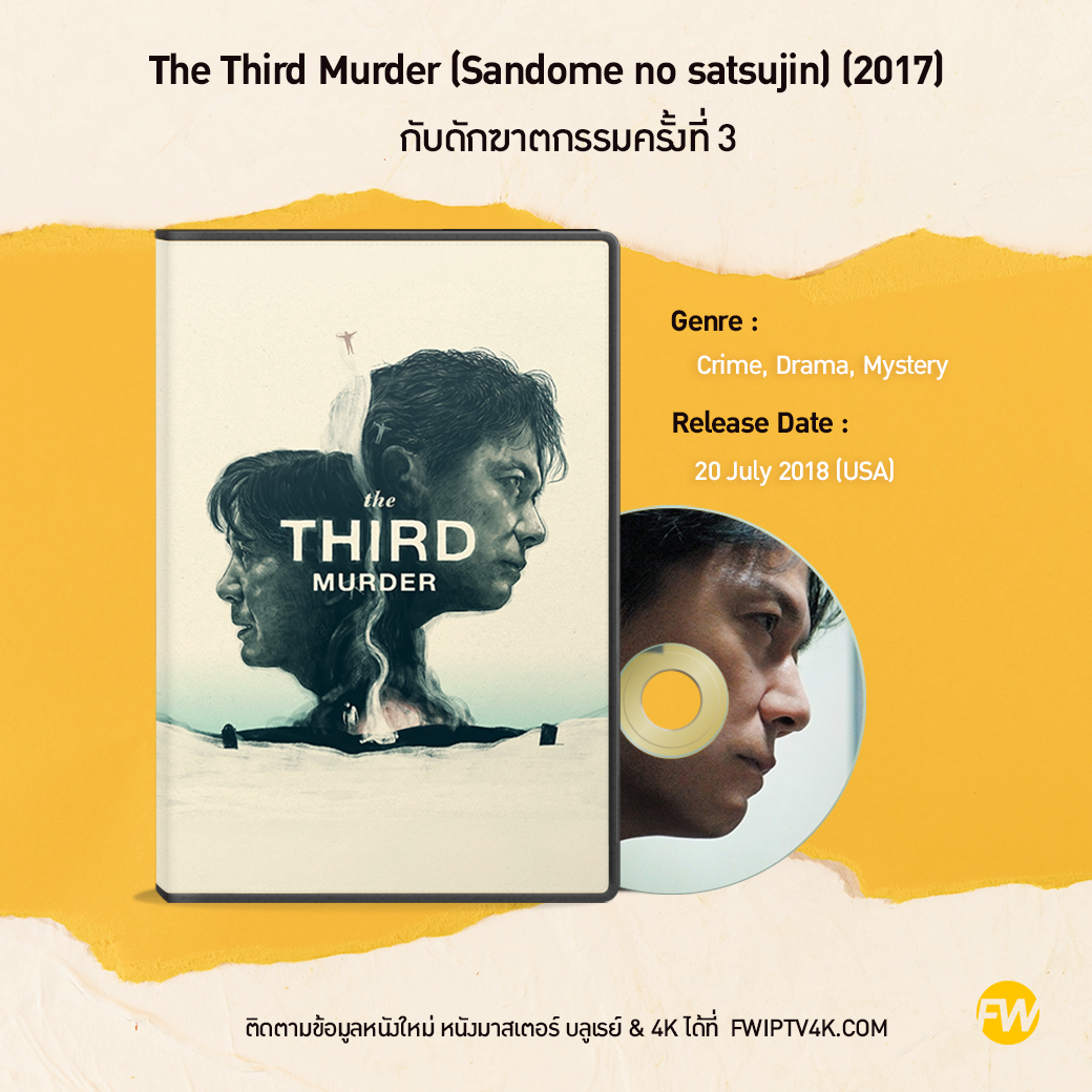 The Third Murder