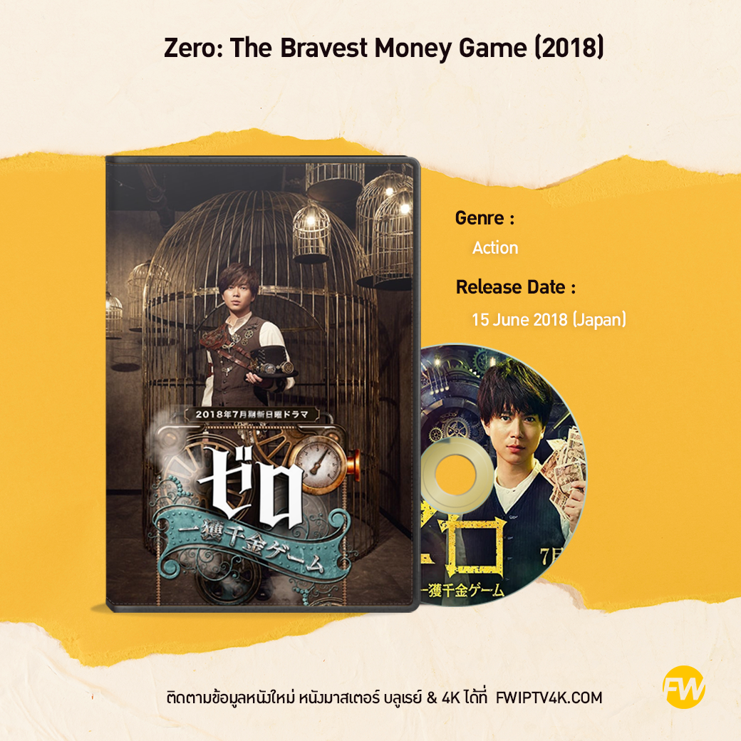 Zero: The Bravest Money Game (2018)