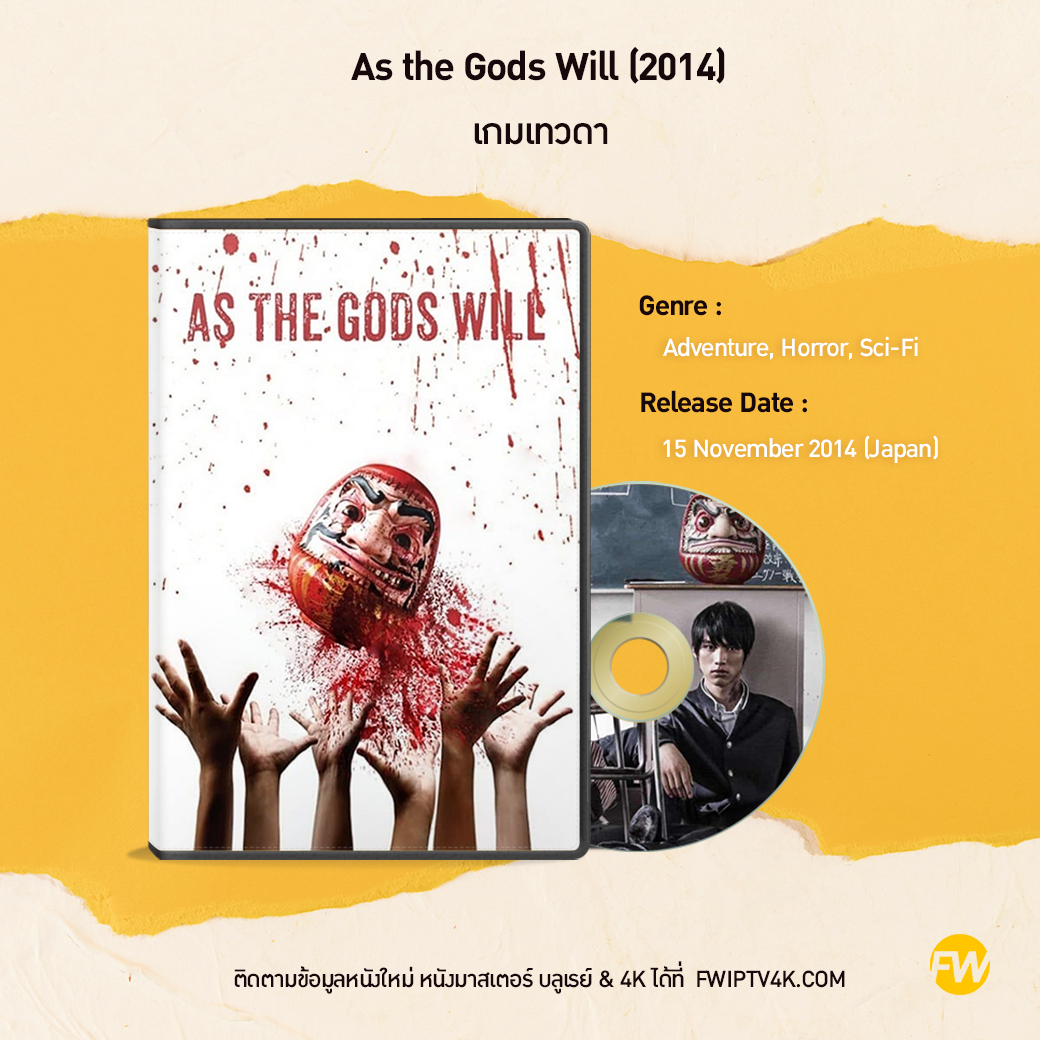 As the Gods Will เกมเทวดา (2014)