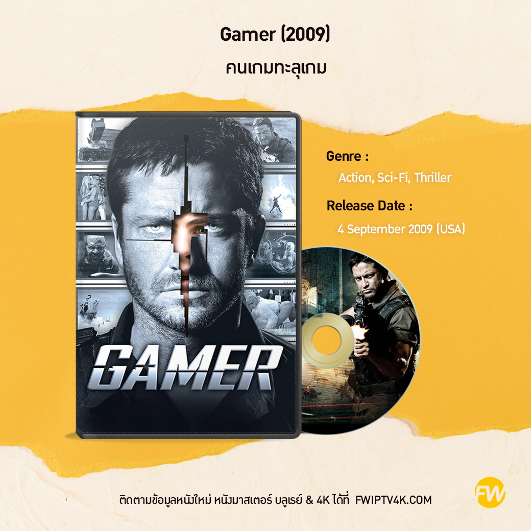 Gamer คนเกมทะลุเกม (2009)