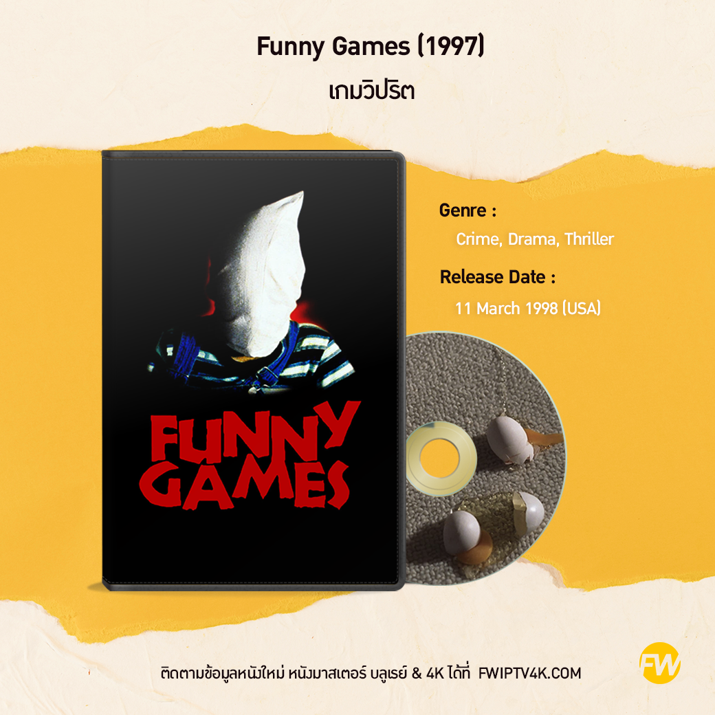 Funny Games เกมวิปริต (1997)