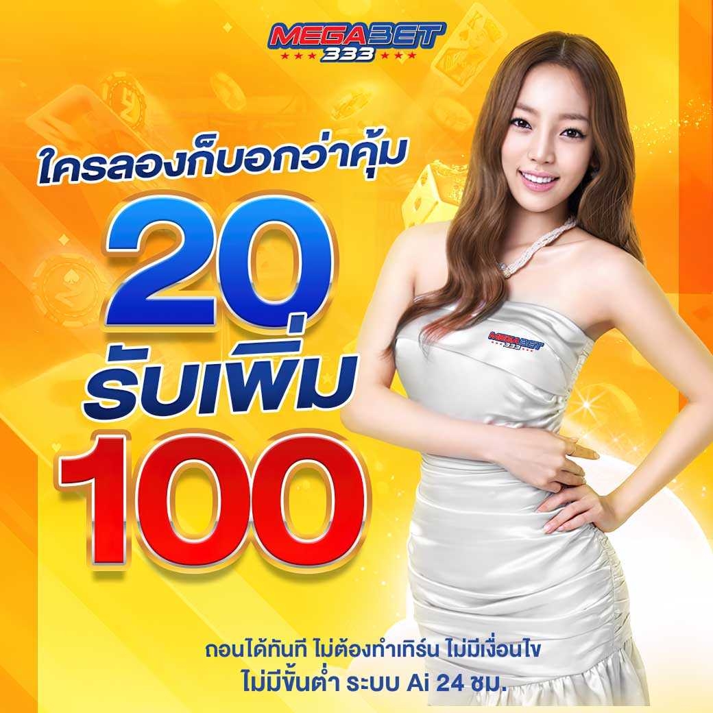 เครดิตฟรี 100